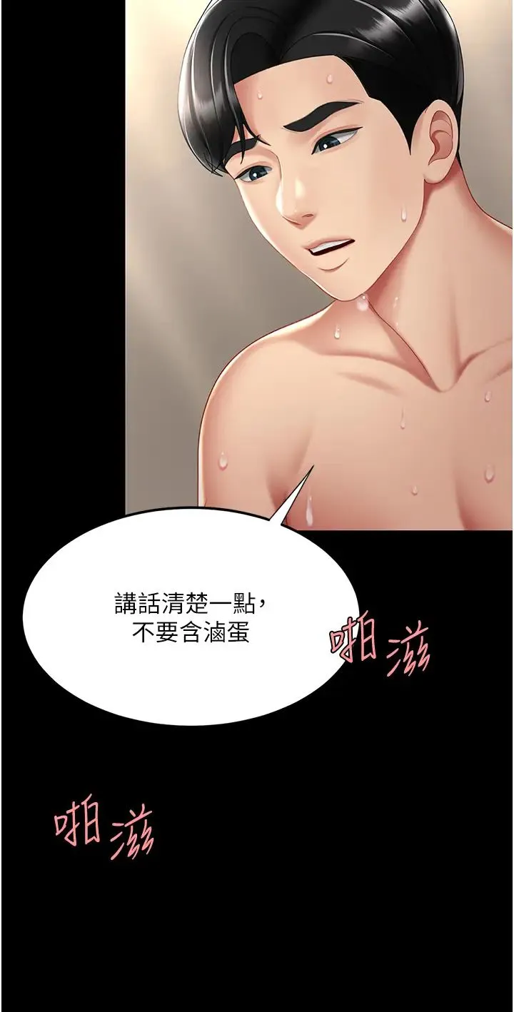復仇母女丼 第68話-打到妳回答我為止 第47页