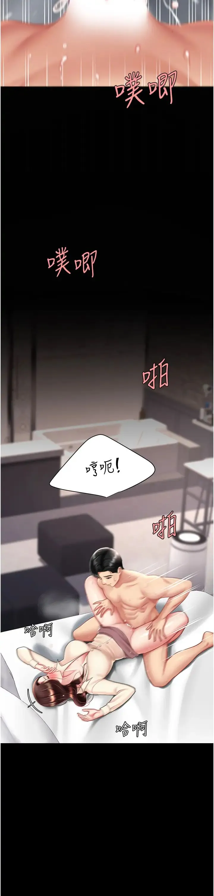 復仇母女丼 第68話-打到妳回答我為止 第9页