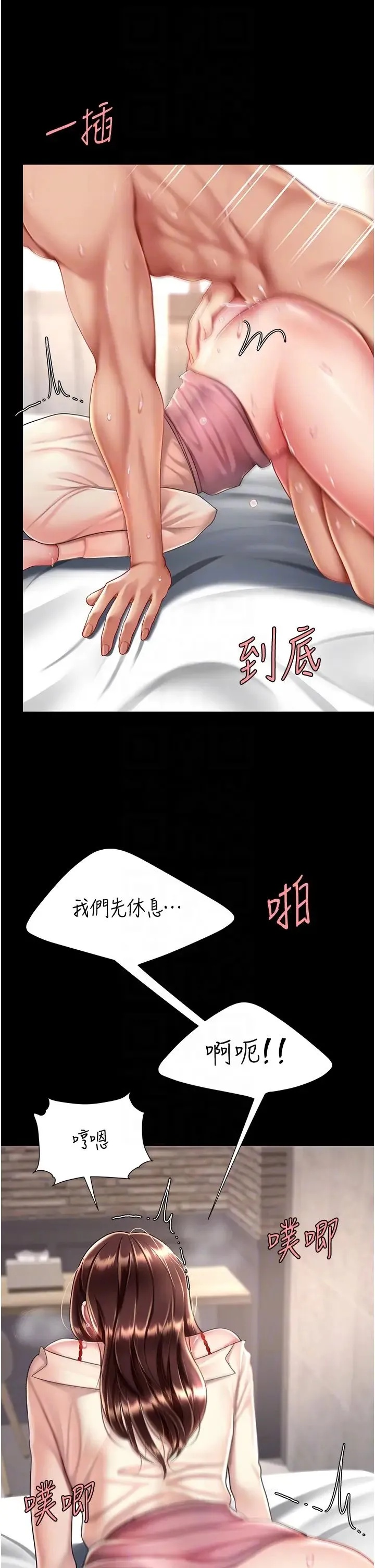 復仇母女丼 第68話-打到妳回答我為止 第34页
