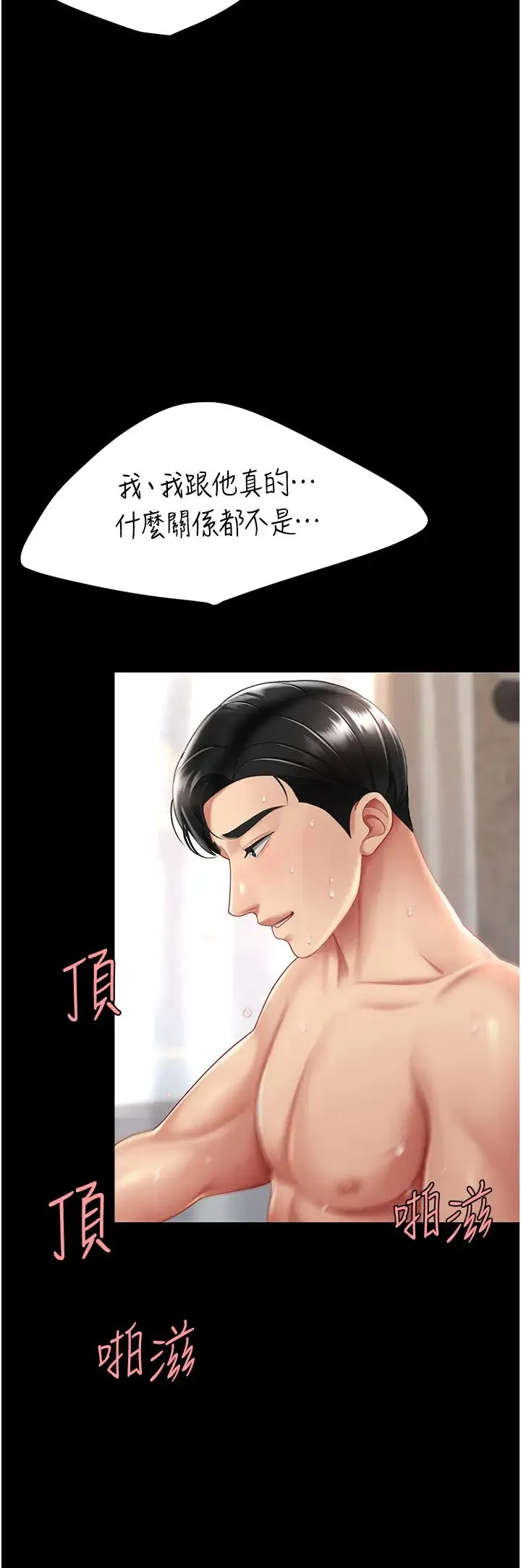 復仇母女丼 第68話-打到妳回答我為止 第43页