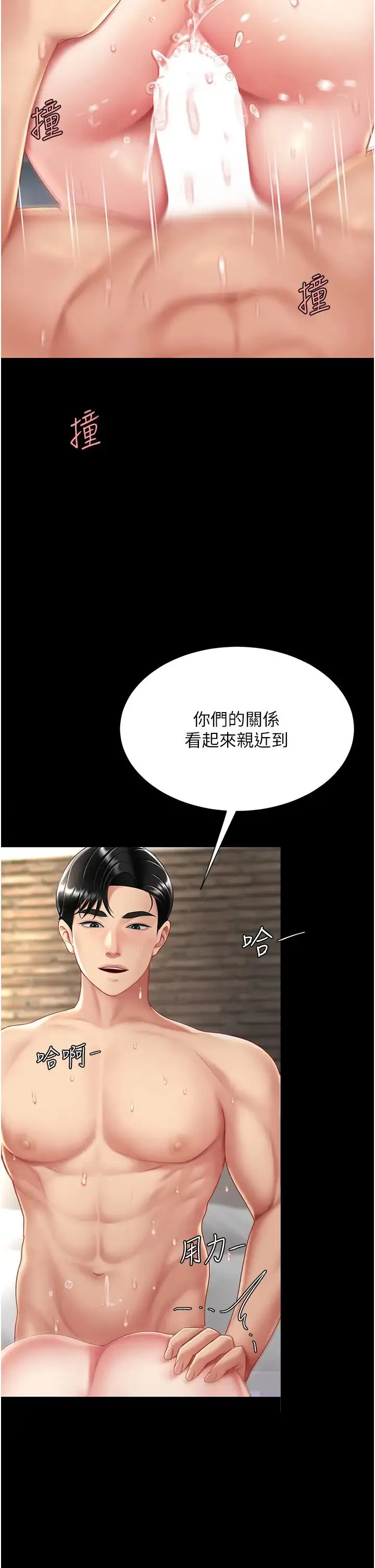 復仇母女丼 第68話-打到妳回答我為止 第40页