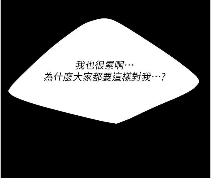 復仇母女丼 第127話-親情愛情二選一 第166页