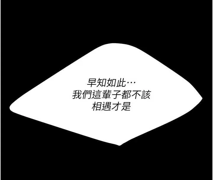 復仇母女丼 第127話-親情愛情二選一 第170页