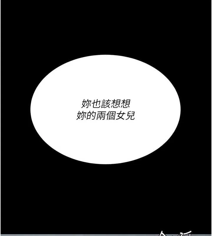 復仇母女丼 第127話-親情愛情二選一 第139页