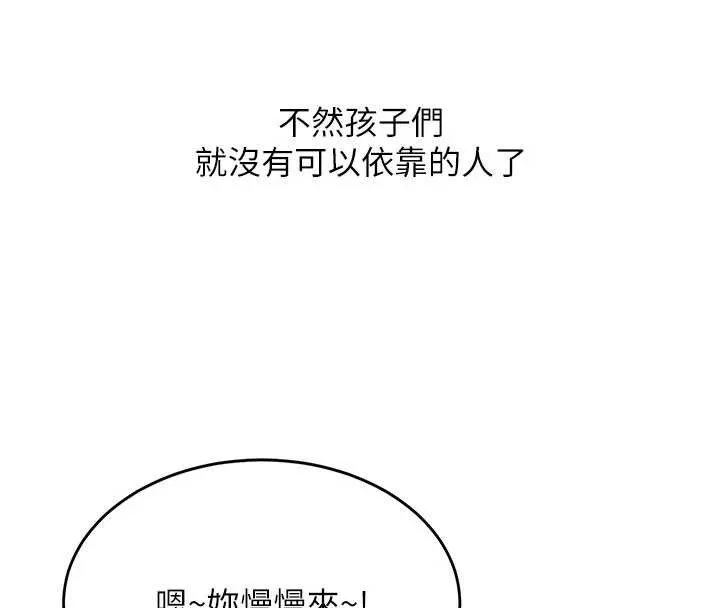 復仇母女丼 第127話-親情愛情二選一 第35页