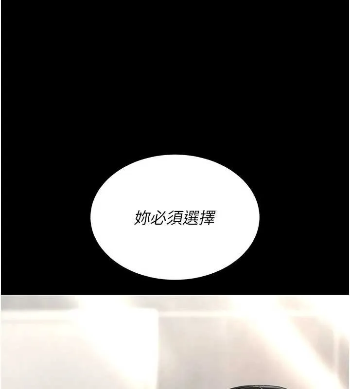 復仇母女丼 第127話-親情愛情二選一 第202页