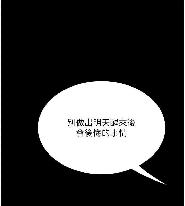復仇母女丼 第127話-親情愛情二選一 第131页