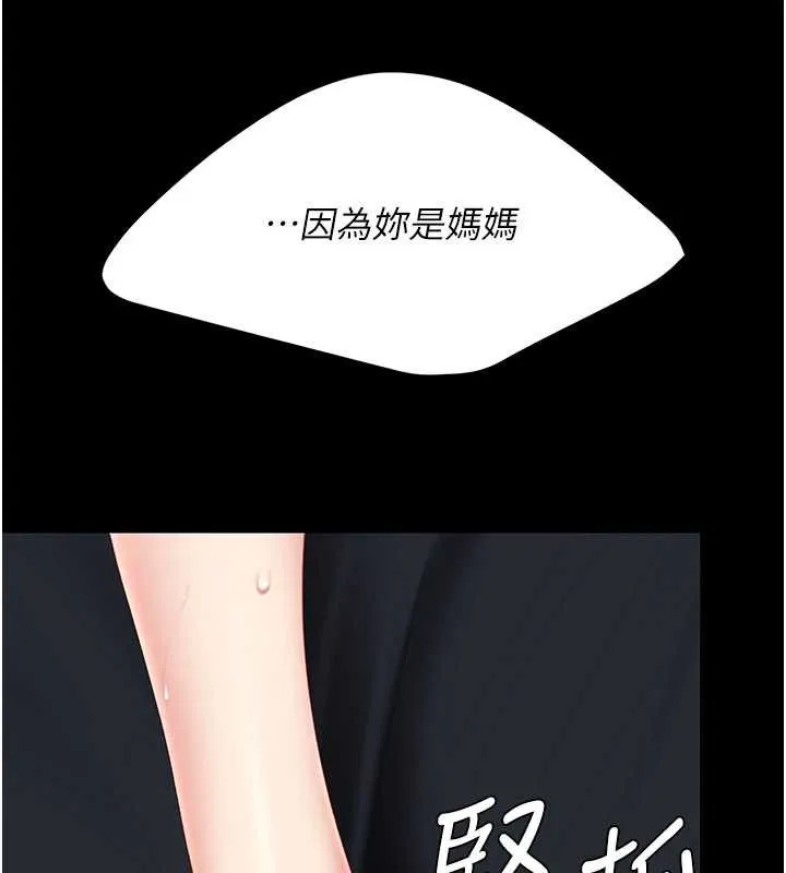 復仇母女丼 第127話-親情愛情二選一 第160页