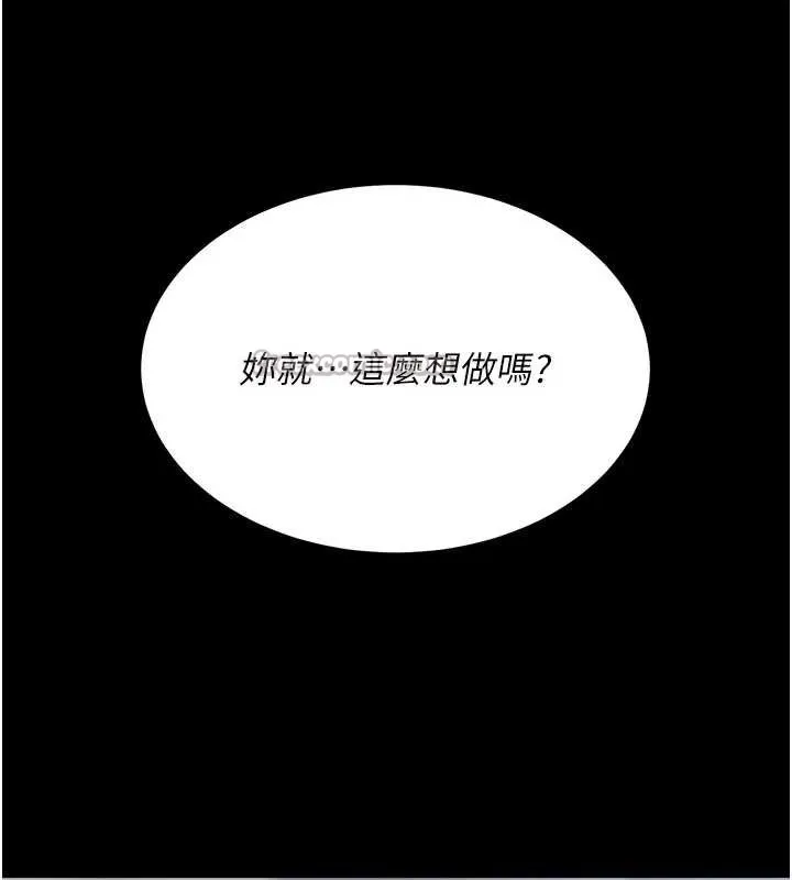 復仇母女丼 第127話-親情愛情二選一 第176页