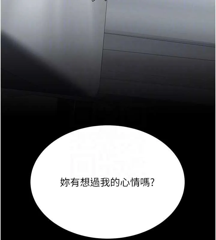 復仇母女丼 第127話-親情愛情二選一 第118页