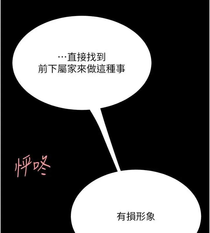 復仇母女丼 第127話-親情愛情二選一 第173页