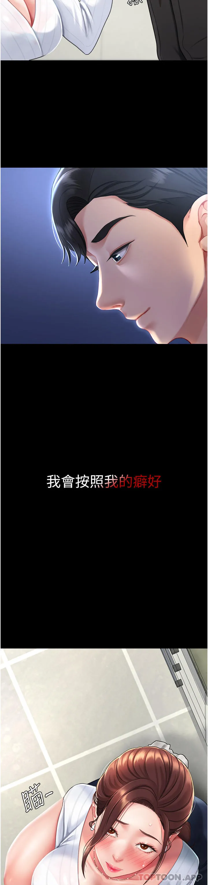 復仇母女丼 第2话-在猎物身上做记号 第14页