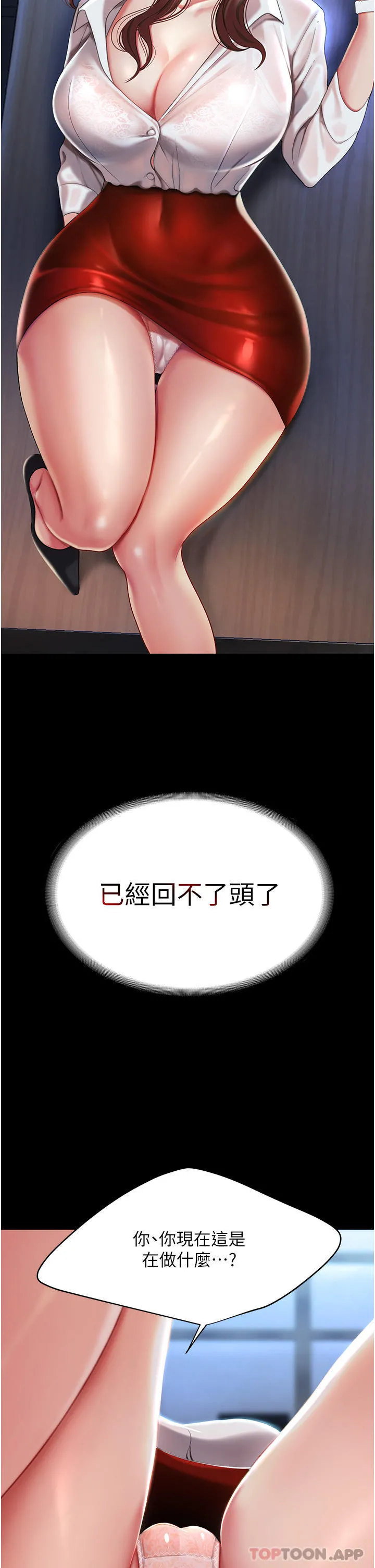 復仇母女丼 第2话-在猎物身上做记号 第43页