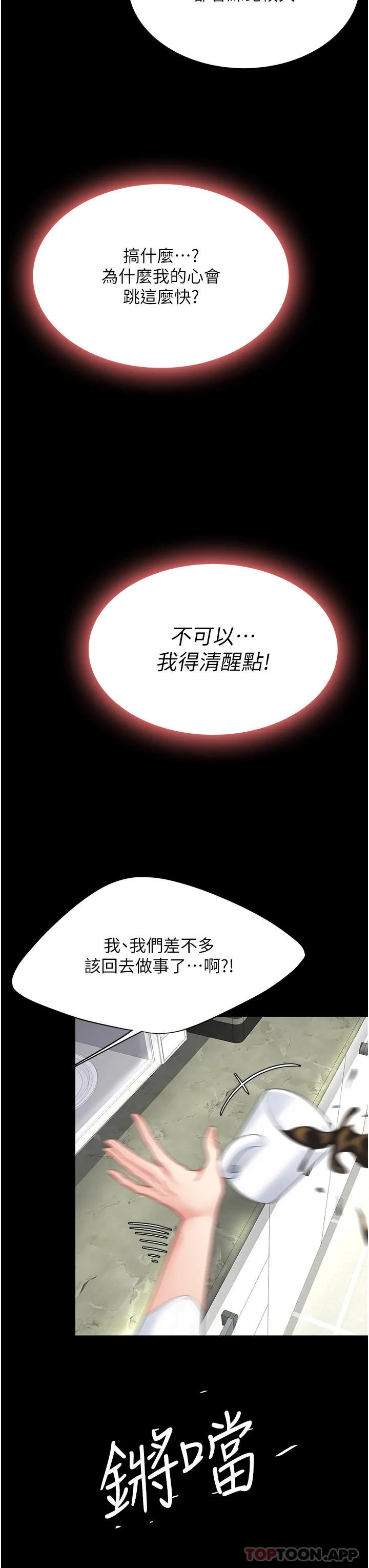 復仇母女丼 第2话-在猎物身上做记号 第10页