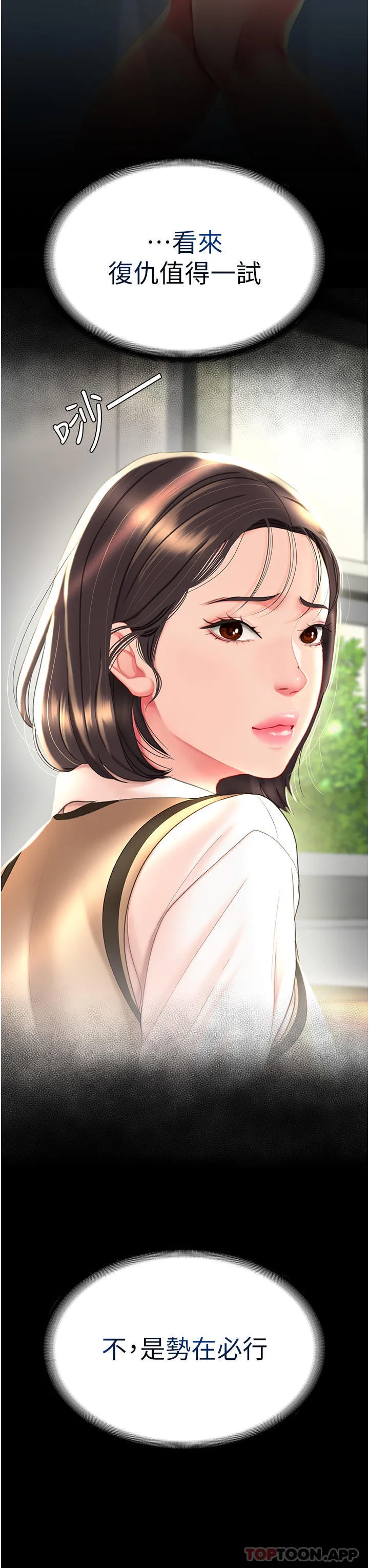 復仇母女丼 第2话-在猎物身上做记号 第37页