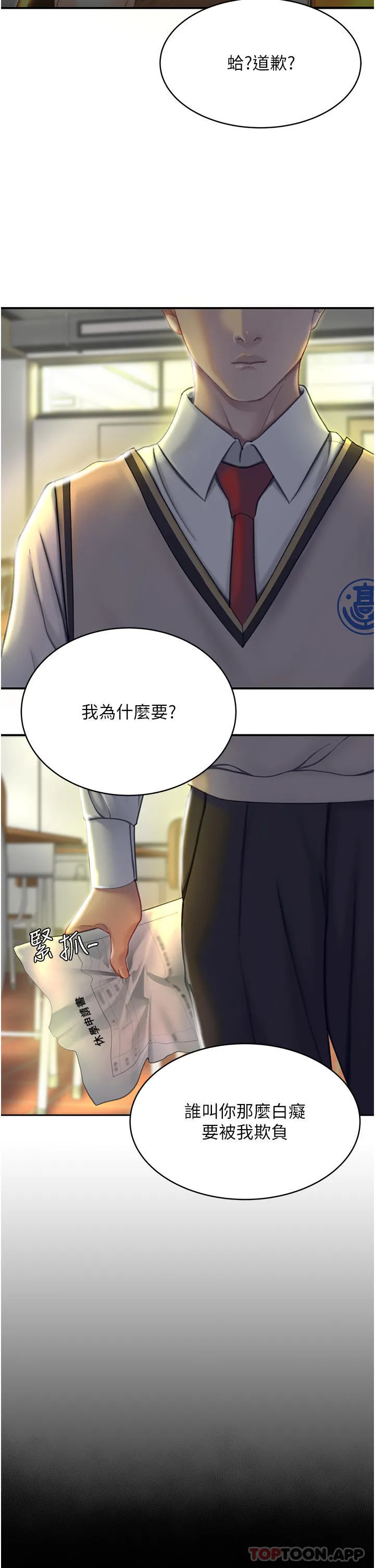 復仇母女丼 第2话-在猎物身上做记号 第25页