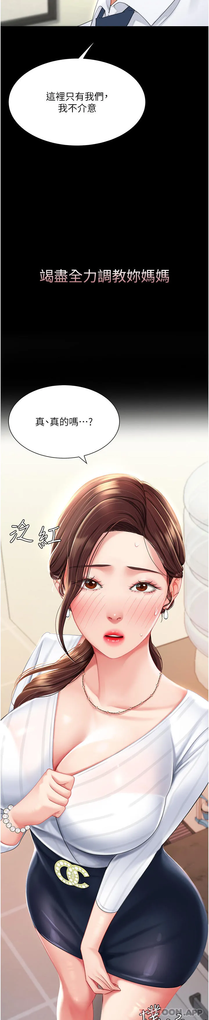 復仇母女丼 第2话-在猎物身上做记号 第3页