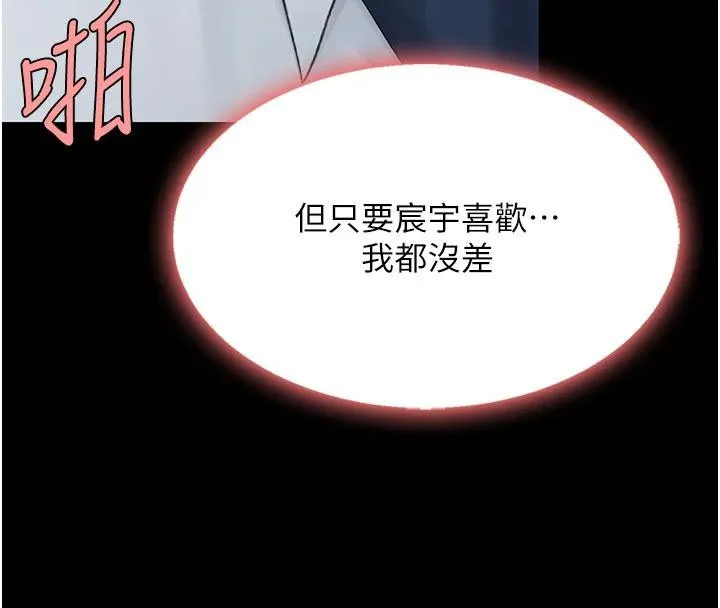 復仇母女丼 第110話-面對真心的回應 第121页