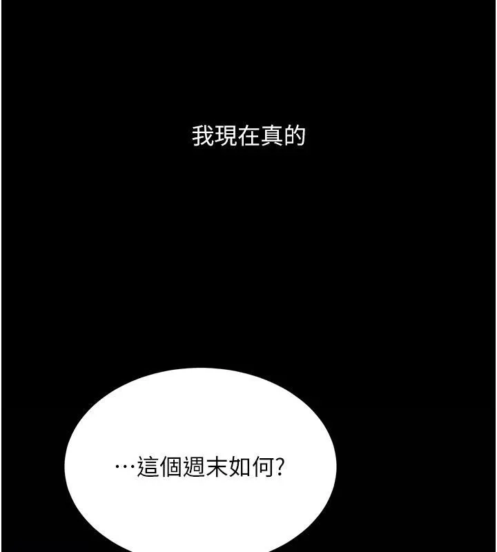 復仇母女丼 第110話-面對真心的回應 第198页