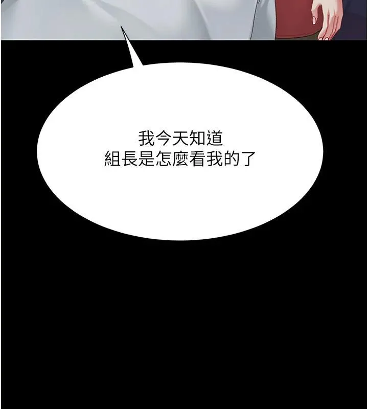 復仇母女丼 第110話-面對真心的回應 第213页