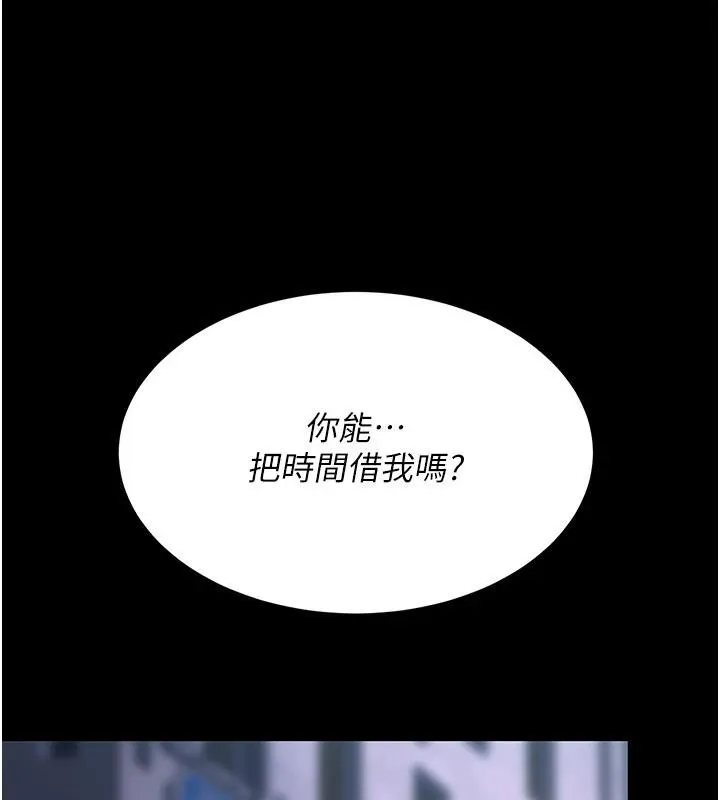 復仇母女丼 第110話-面對真心的回應 第201页