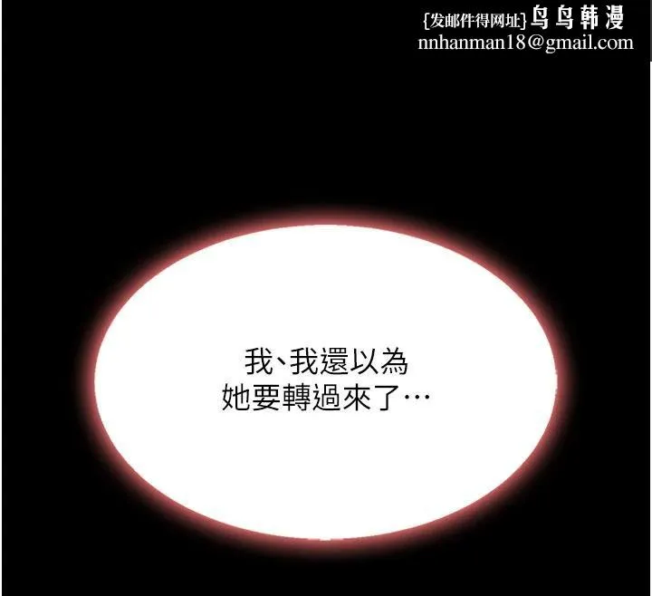 復仇母女丼 第110話-面對真心的回應 第113页