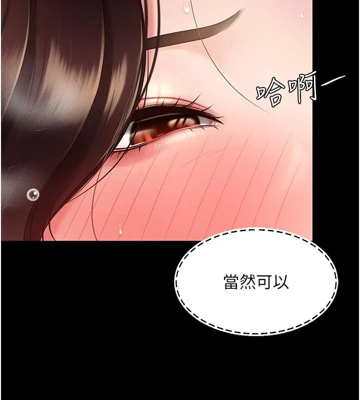 復仇母女丼 第110話-面對真心的回應 第103页