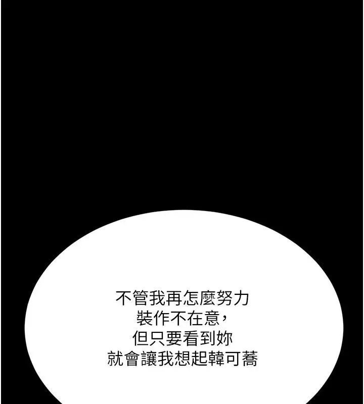 復仇母女丼 第110話-面對真心的回應 第217页