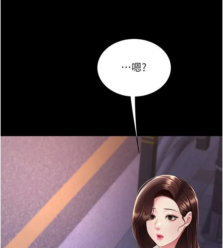 復仇母女丼 第110話-面對真心的回應 第211页