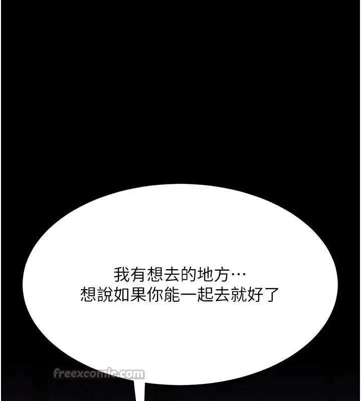復仇母女丼 第110話-面對真心的回應 第194页