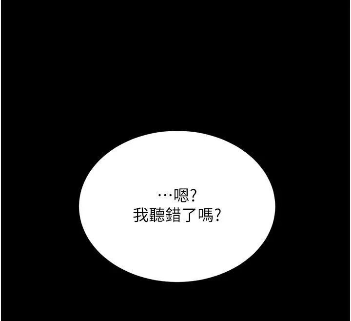 復仇母女丼 第110話-面對真心的回應 第30页