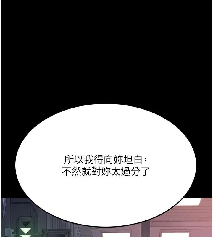 復仇母女丼 第110話-面對真心的回應 第214页