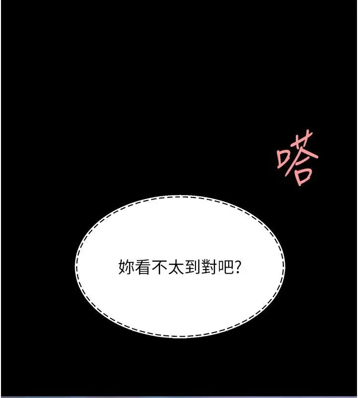 復仇母女丼 第110話-面對真心的回應 第74页