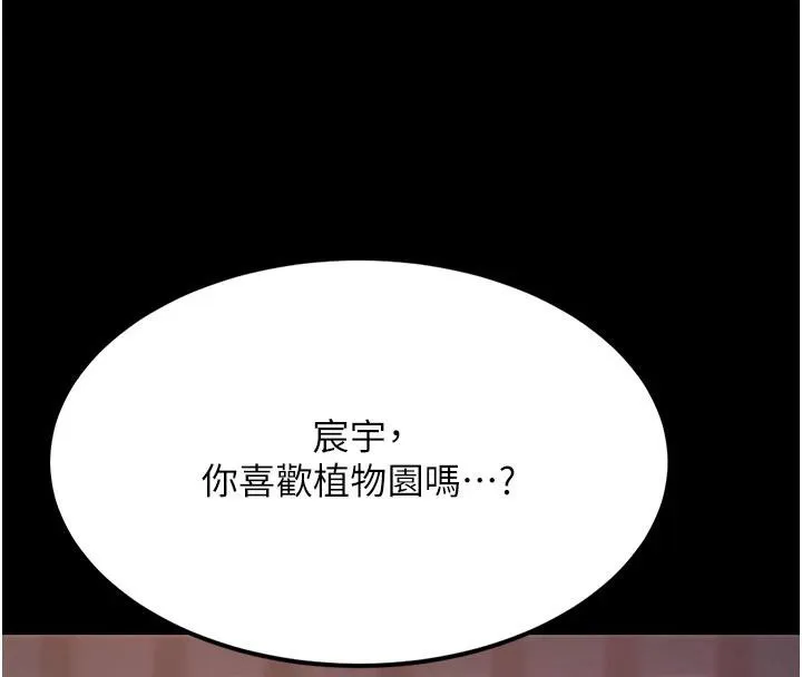 復仇母女丼 第110話-面對真心的回應 第191页