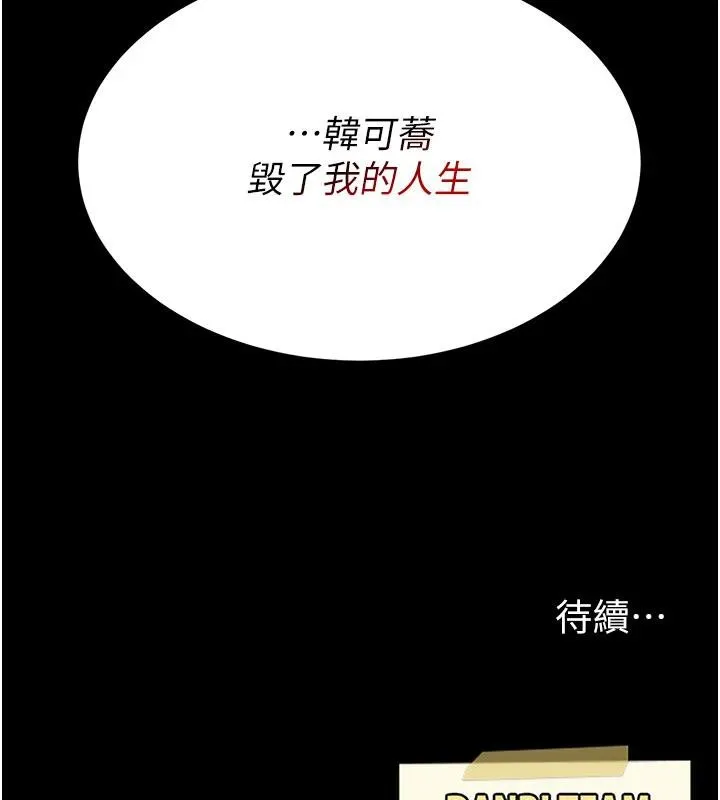 復仇母女丼 第110話-面對真心的回應 第222页