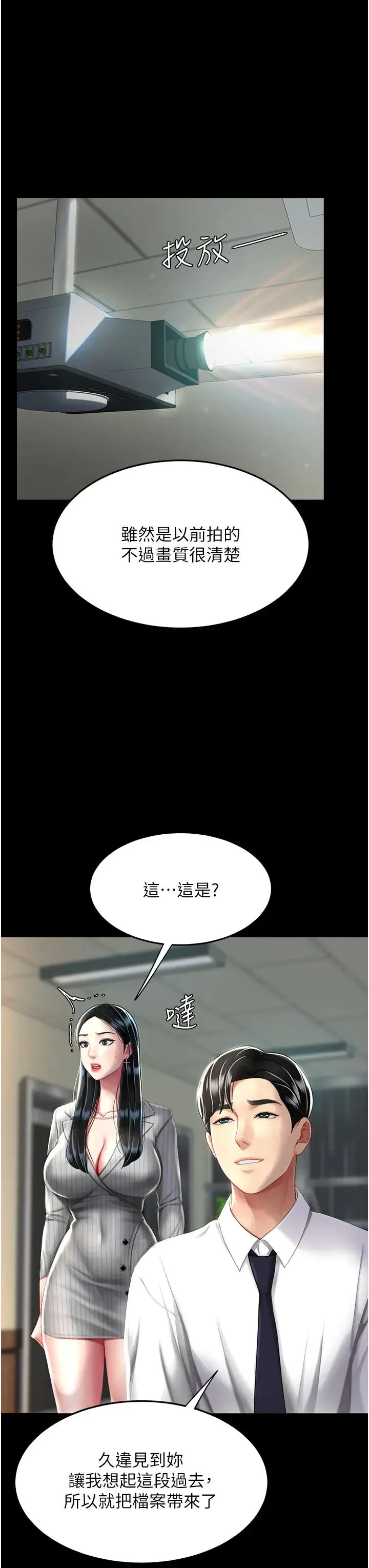 復仇母女丼 第39話-想保命就把衣服脫瞭 第39页