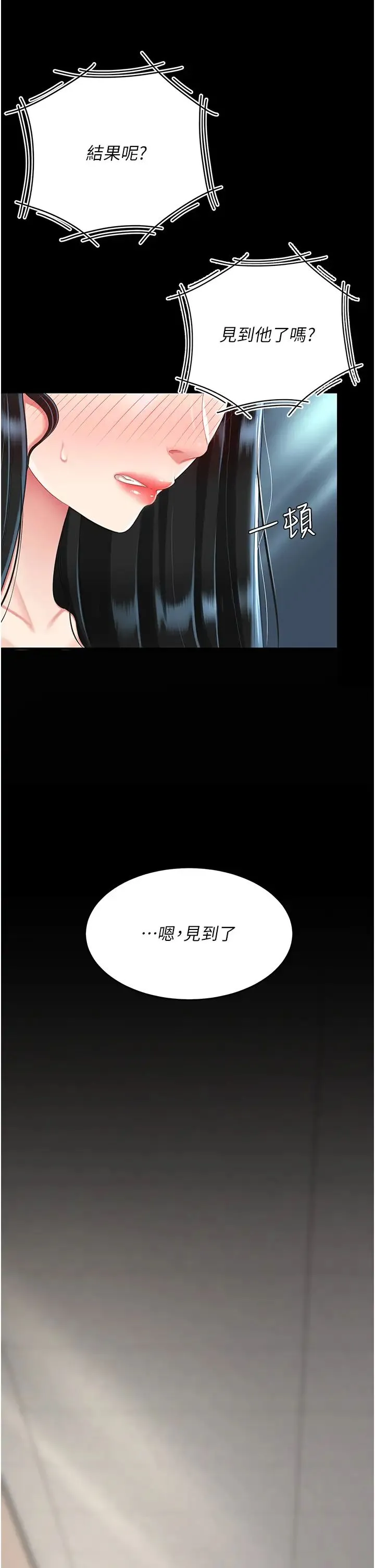 復仇母女丼 第39話-想保命就把衣服脫瞭 第12页
