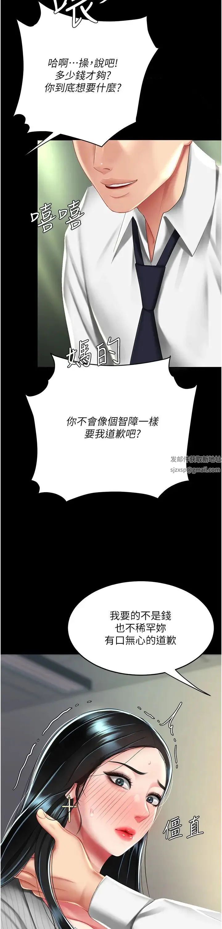 復仇母女丼 第39話-想保命就把衣服脫瞭 第48页