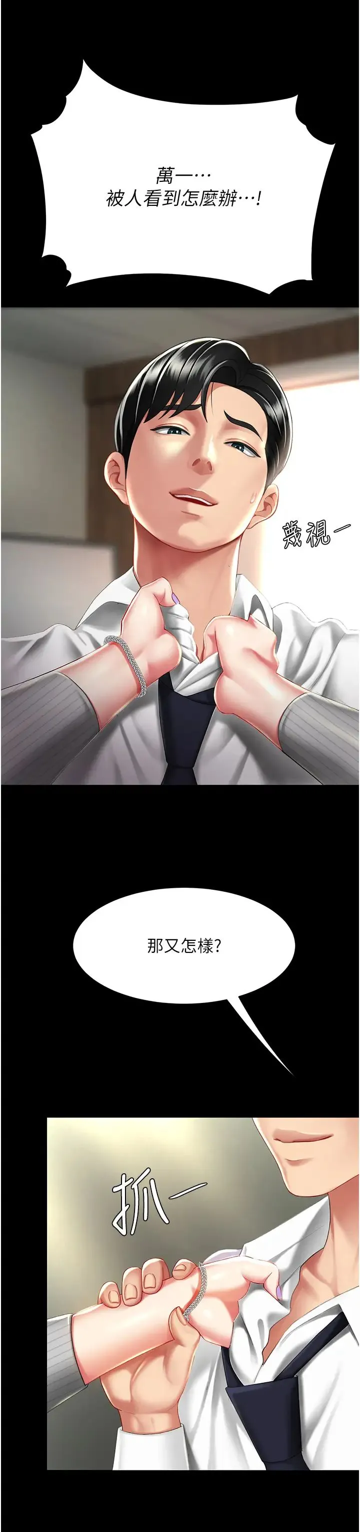 復仇母女丼 第39話-想保命就把衣服脫瞭 第44页