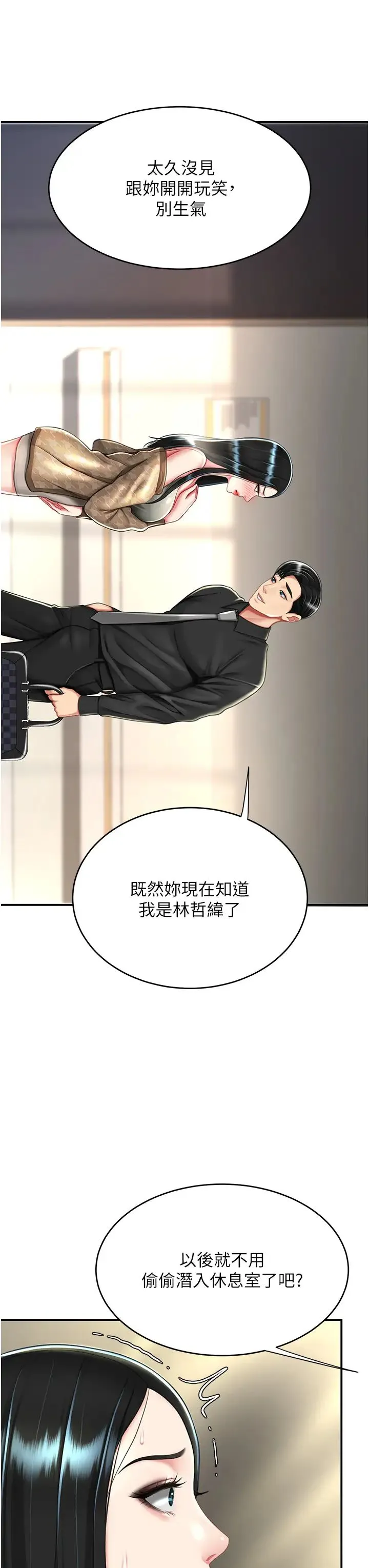 復仇母女丼 第39話-想保命就把衣服脫瞭 第19页