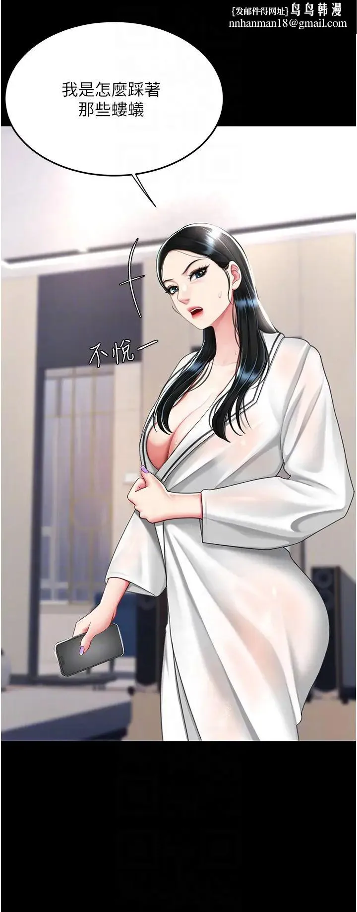 復仇母女丼 第39話-想保命就把衣服脫瞭 第26页