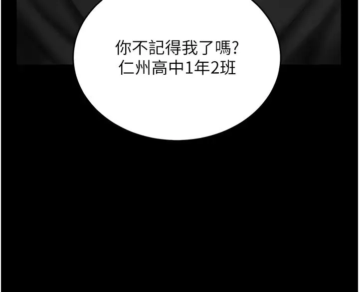 復仇母女丼 第39話-想保命就把衣服脫瞭 第3页
