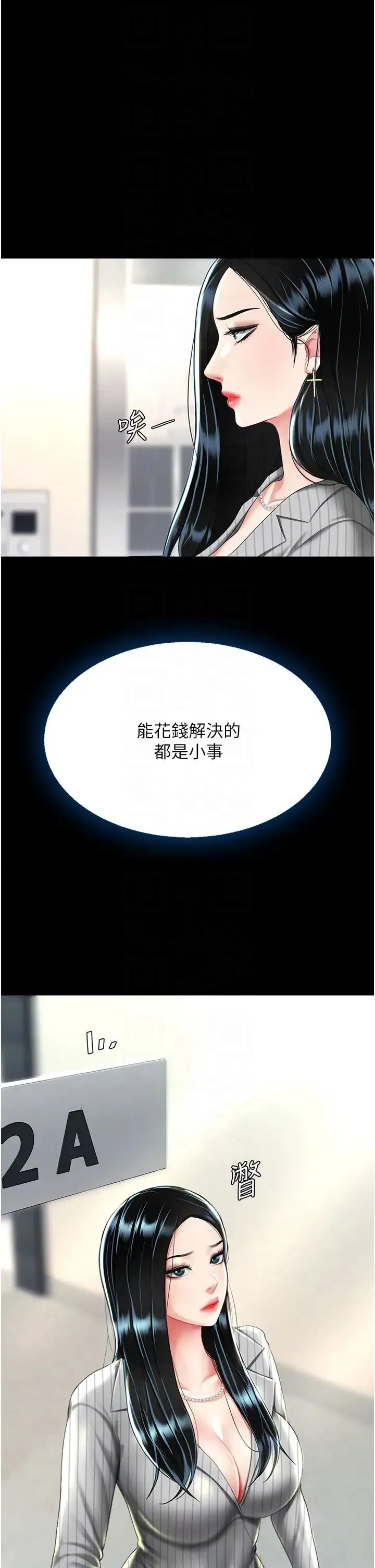 復仇母女丼 第39話-想保命就把衣服脫瞭 第32页