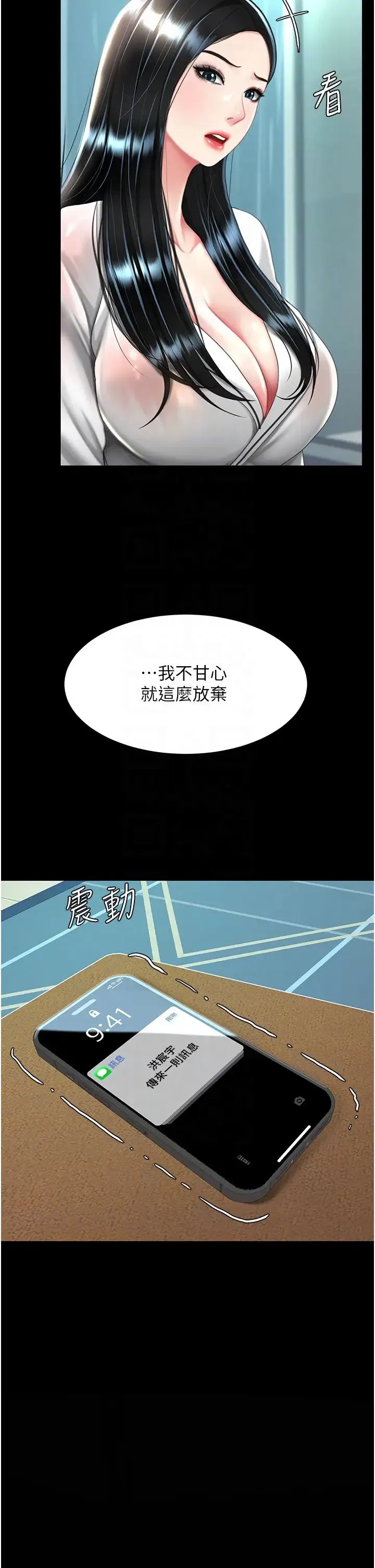 復仇母女丼 第39話-想保命就把衣服脫瞭 第28页