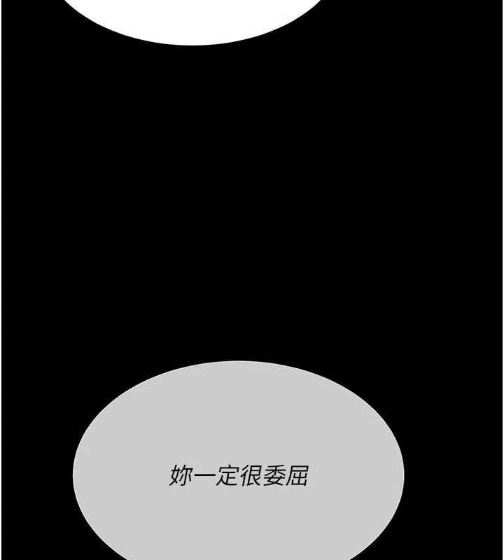 復仇母女丼 第114話-反目成仇的雙姝 第204页