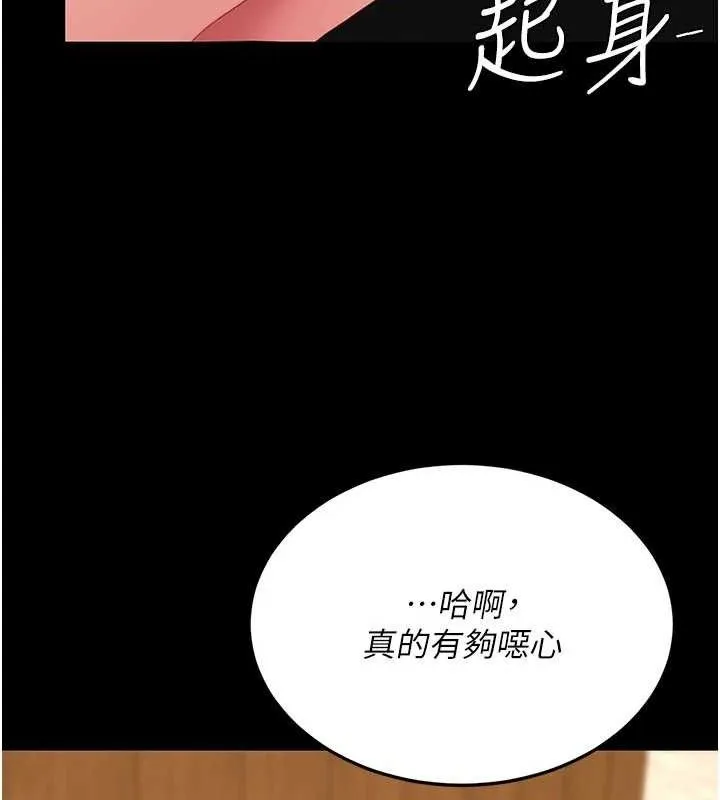 復仇母女丼 第114話-反目成仇的雙姝 第179页