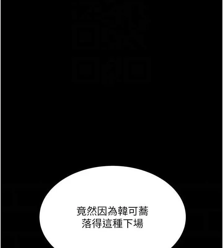 復仇母女丼 第114話-反目成仇的雙姝 第90页
