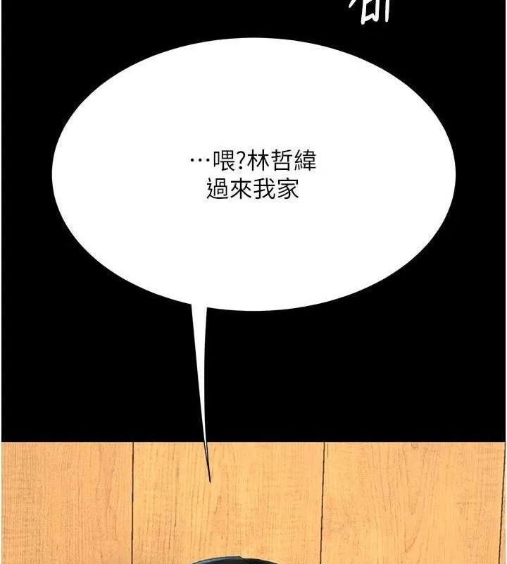 復仇母女丼 第114話-反目成仇的雙姝 第216页