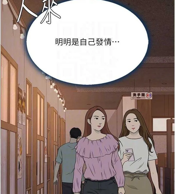 復仇母女丼 第114話-反目成仇的雙姝 第116页