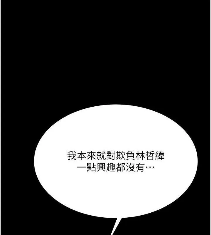 復仇母女丼 第114話-反目成仇的雙姝 第201页